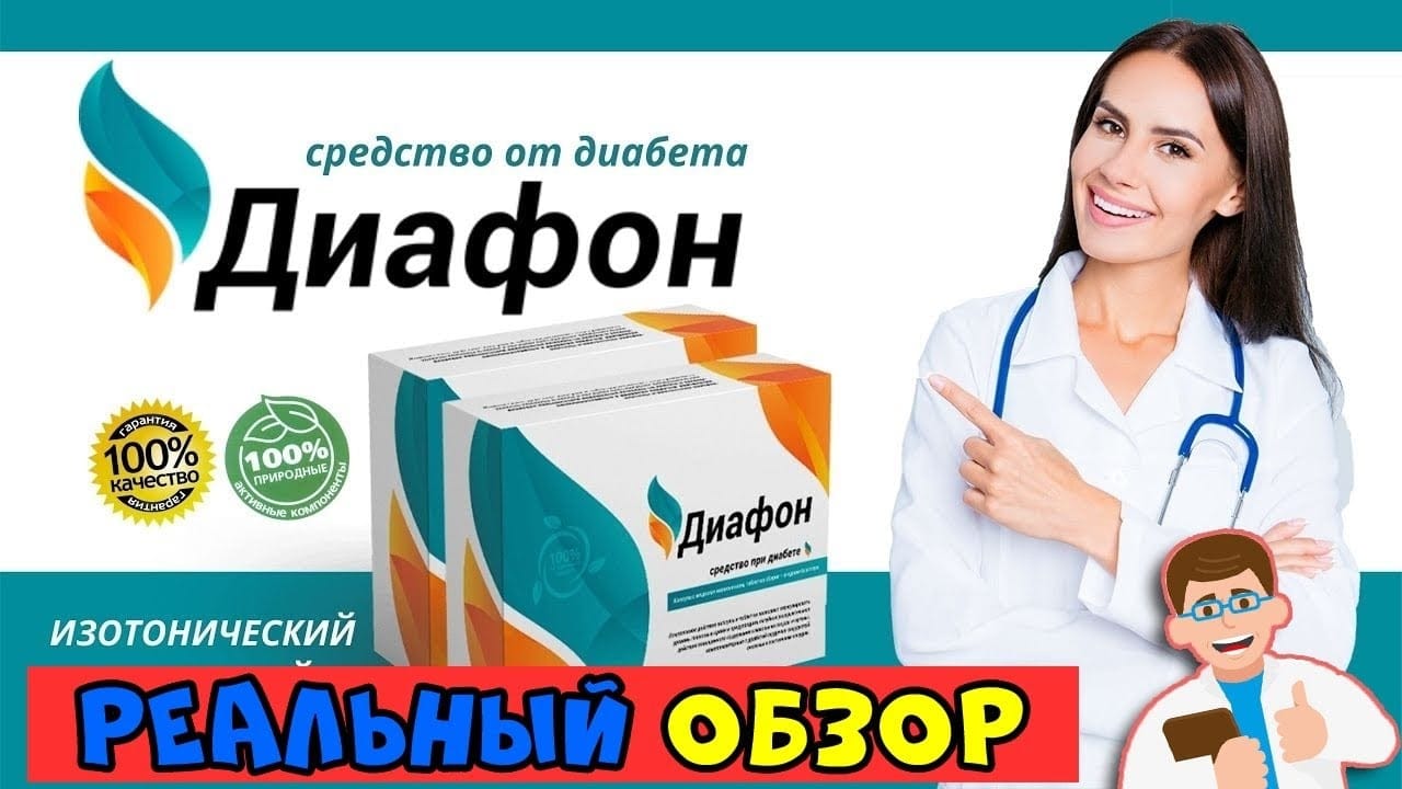 Купить Диафаст В Аптеках Москвы Цена