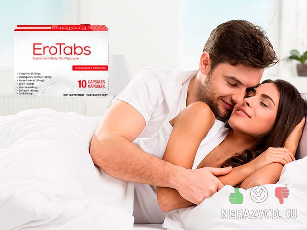 Erotabs – растительные капсулы для мужской потенции