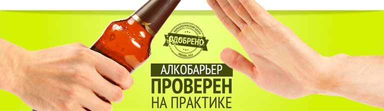 Алкоспас отзывы