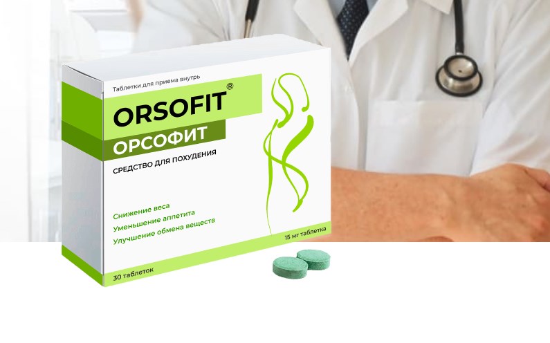 Орсофит капсулы отзывы врачей