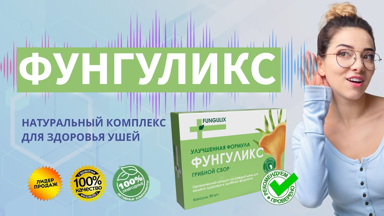 Фунгуликс инструкция. Капли глазные фунгуликс. Фунгуликс инструкция по применению.