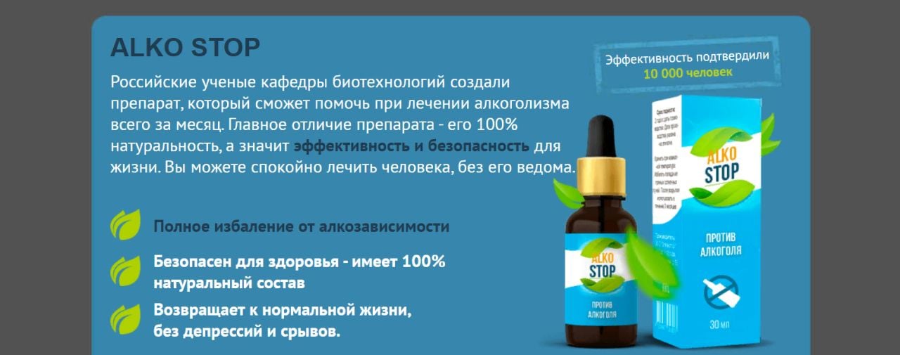 Лекарство от зависимости алкоголизма. Трезор таблетки. Против алкоголизма препараты. Какие таблетки чтобы бросить пить. Капли от алкоголизма алкостет.